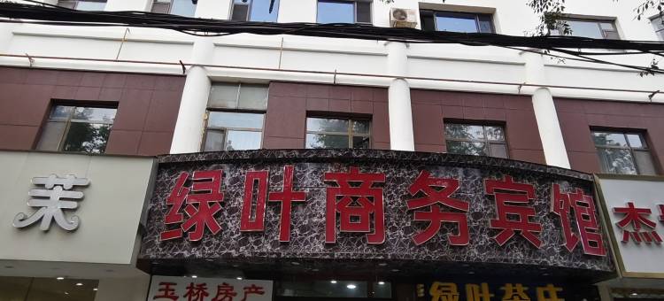 西宁绿叶商务宾馆(西宁站高铁站店)图片