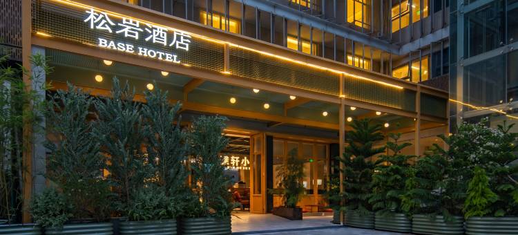松岩酒店(深圳华侨城侨城东地铁站店)图片