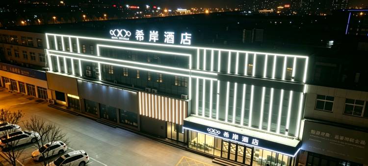 希岸酒店(滨州无棣通力国际店)图片