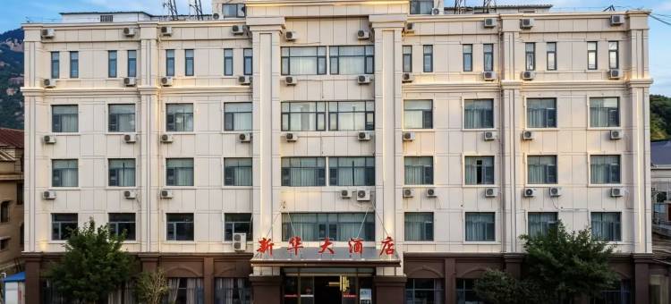 新县新华大酒店(龙泉公园火车站店)图片