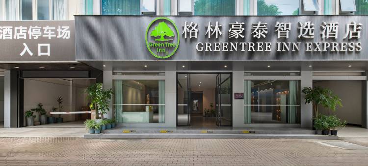 格林豪泰智选酒店(崇左大新县德天广场店)图片