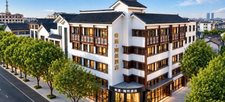 绍兴鲁迅故里奇遇•陶然酒店(仓桥直街店)图片