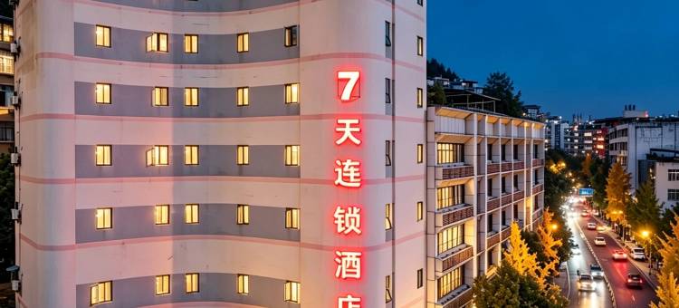 7天优品酒店(宜宾合江门翠屏山公园店)图片
