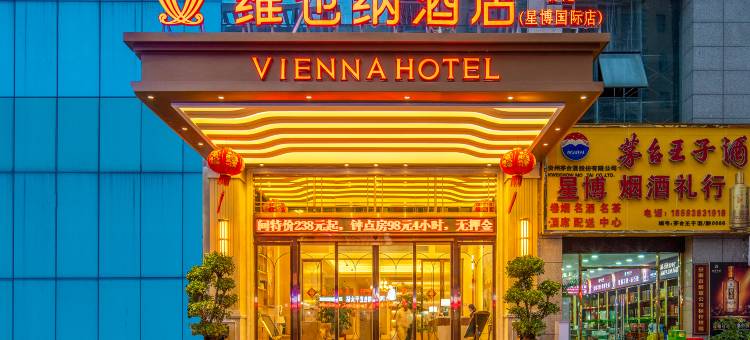维也纳酒店(普定星博国际店)图片