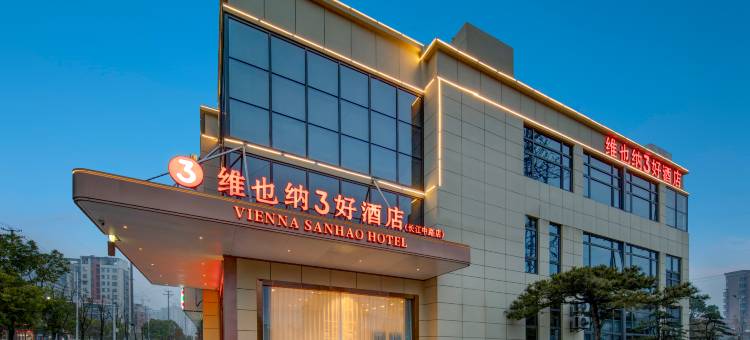 维也纳3好酒店(如皋长江镇长江中路店)图片