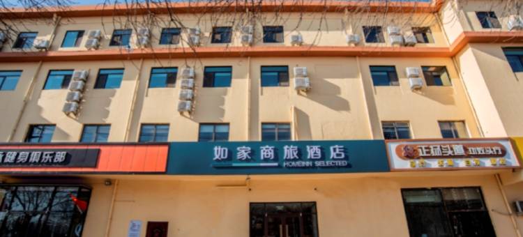 如家商旅酒店(衡水汇中广场永兴东路红旗大街店)图片