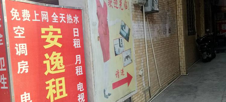 安逸住宿(中山紫马岭下街店)图片