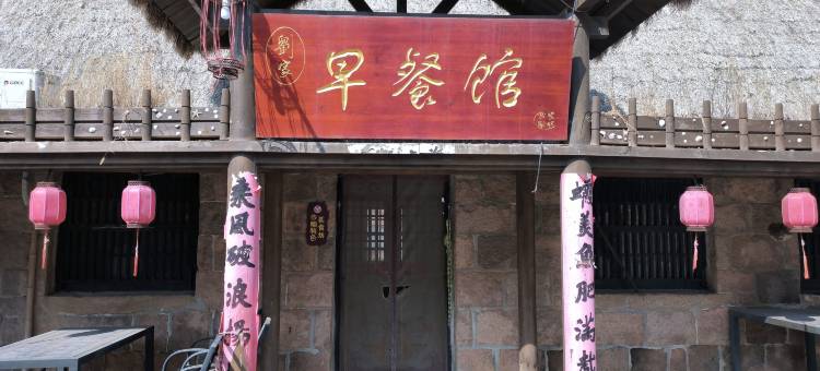 海草别院民宿图片
