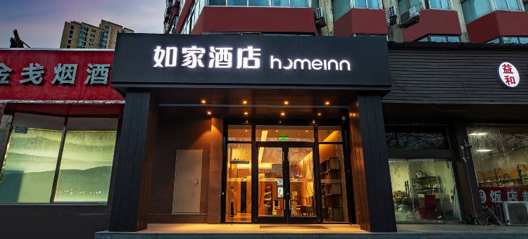 如家酒店(石家庄裕华西路客运总站店)图片