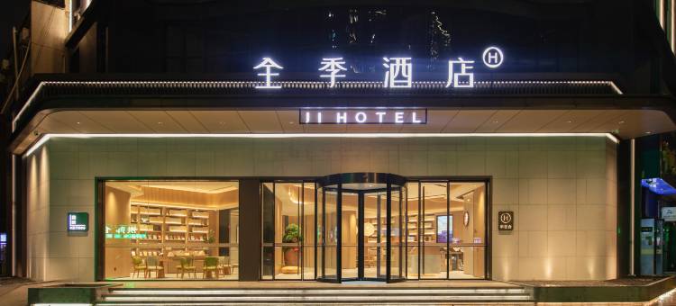 全季酒店(襄阳人民广场大庆东路店)图片
