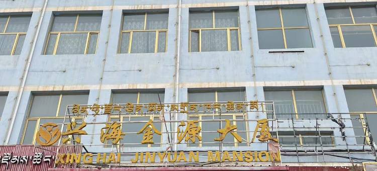 兴海金源大厦图片
