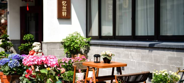 花筑·忆兰轩民宿(周庄古镇中心店)图片