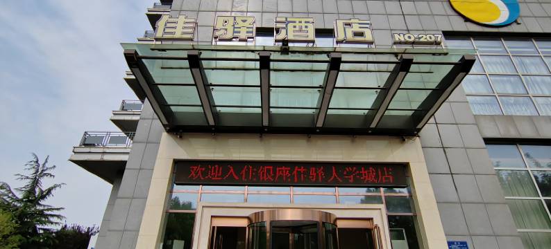 银座佳驿酒店(章丘大学城野生动物园店)图片