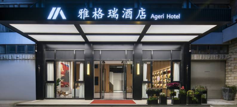 台州雅格瑞酒店(椒江市府大道店)图片
