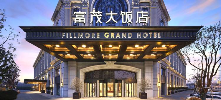 合肥瑶海富茂大饭店图片