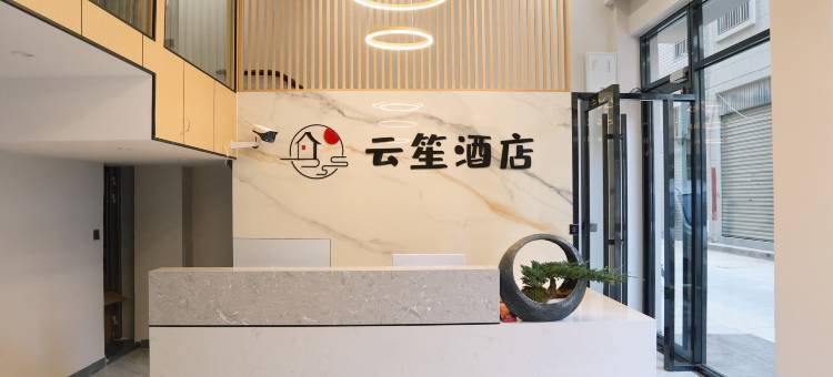 曲靖云笙酒店图片