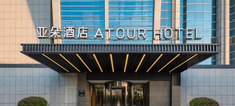 杭州下沙亚朵酒店图片