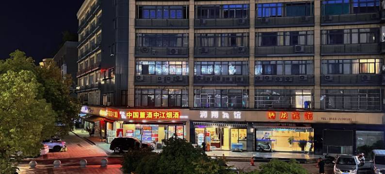 芜湖腾龙宾馆图片