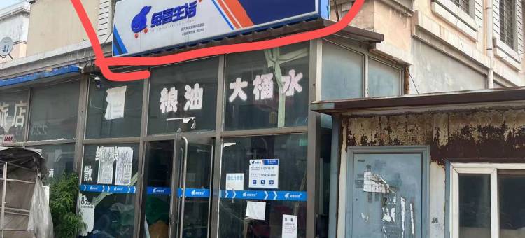 六间房民宿图片