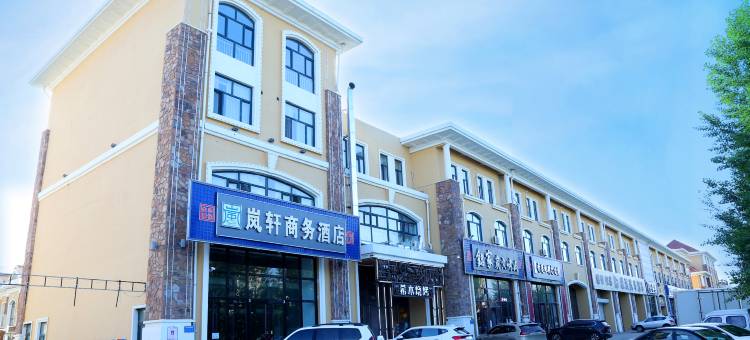 康保岚轩商务酒店图片