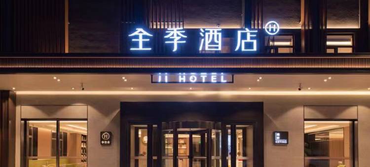 全季酒店(齐齐哈尔金融街店)图片