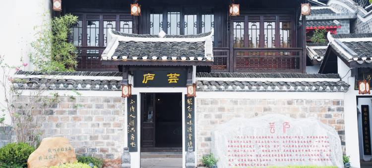 沅陵芸庐民宿(龙兴讲寺店)图片