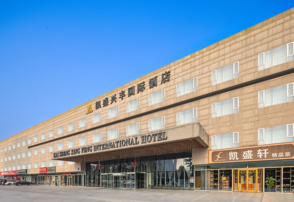 北京凯盛兴丰国际酒店外景图