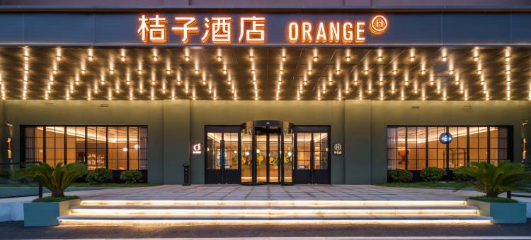 桔子酒店(黄石北站店)图片
