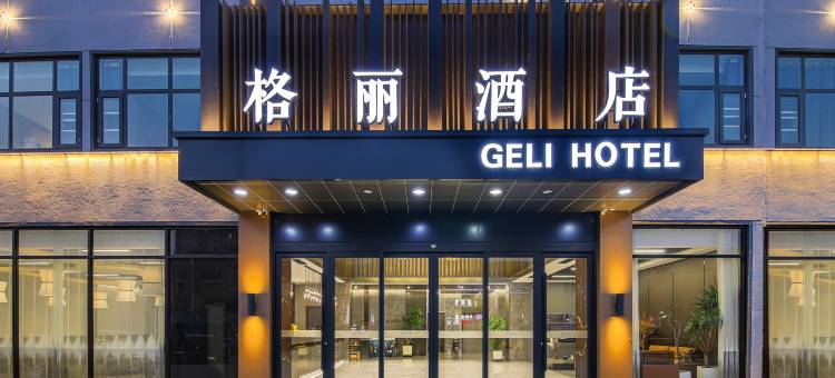 格丽酒店(临沂兰山区半程镇店)图片