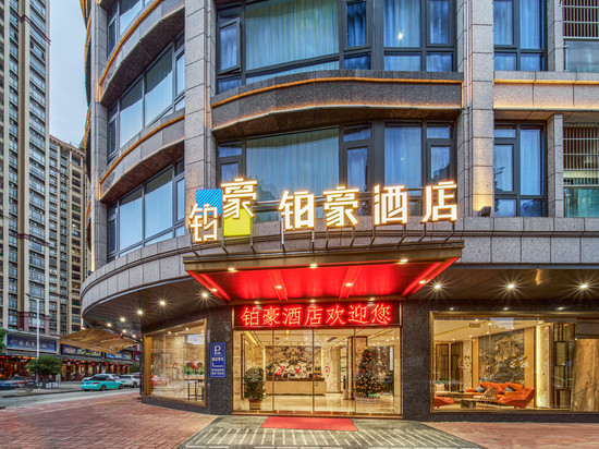 铂豪酒店(鼎湖山风景区店)