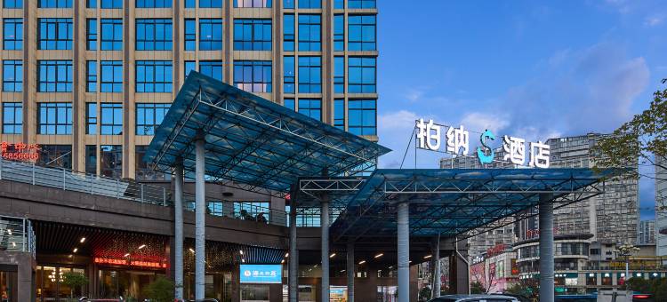 柏纳S酒店(邵武财富广场店)图片