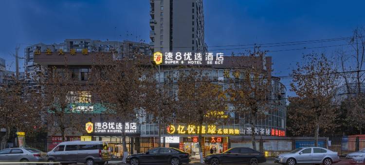 速8优选酒店(成都三圣乡华西医院锦江院区店)图片