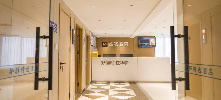 如家华驿精选酒店(洛阳大卫天地王府井店)图片