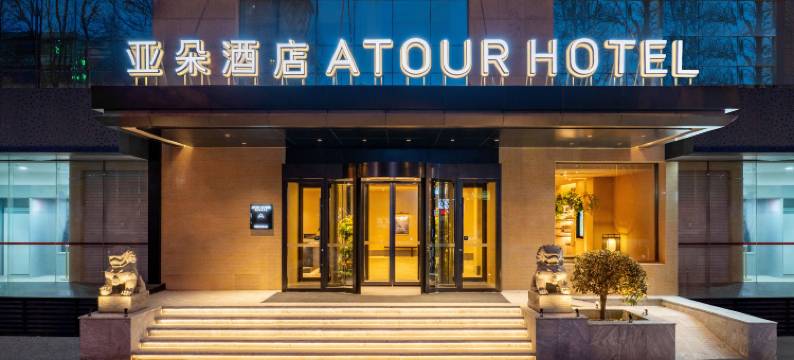 青岛五四广场麦凯乐亚朵酒店图片