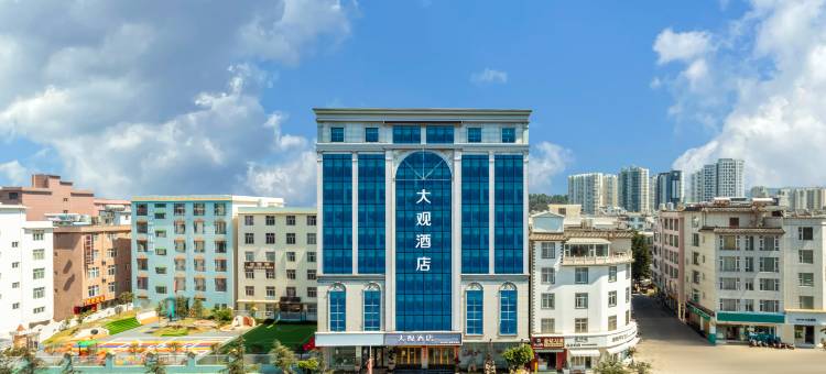 大观酒店(大理高铁站洱海公园店)图片