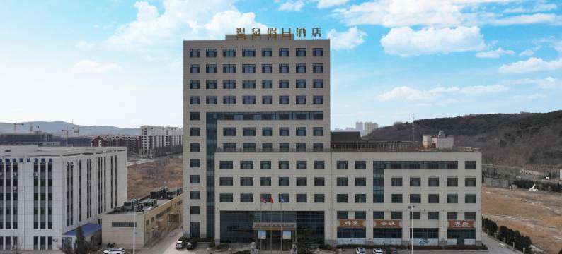 旅顺丰裕温泉度假酒店图片