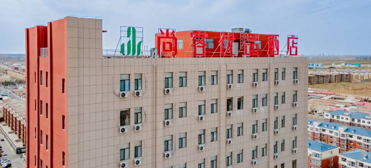 尚客优品酒店(巴彦淖尔磴口县政府店)图片