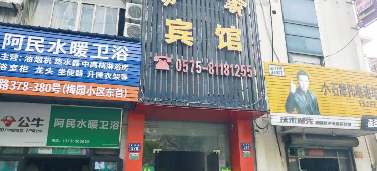 家外之家宾馆(绍兴柯桥瓜渚湖公园店)图片