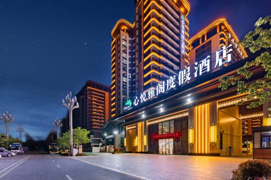 心悦雅阁度假酒店(丽江古城区店)
