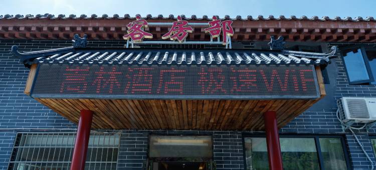 登封嵩林酒店图片