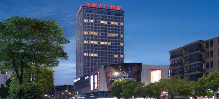 楠栖艺术酒店(宜春高铁站人民政府店)图片