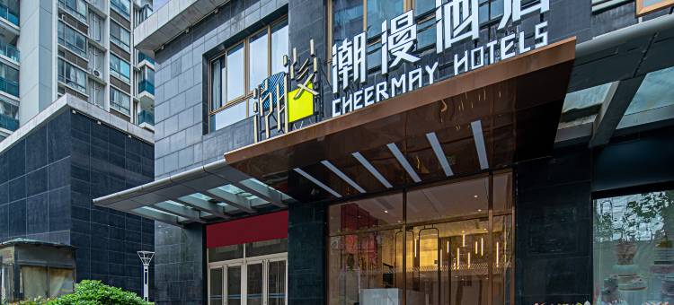 潮漫酒店(上海环球港店)图片