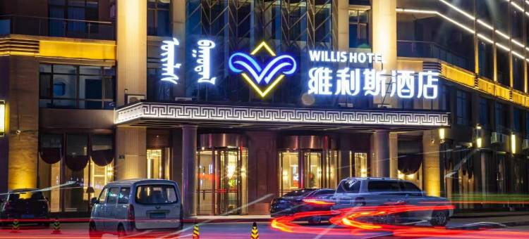 维利斯酒店(维利斯花园小区店)图片