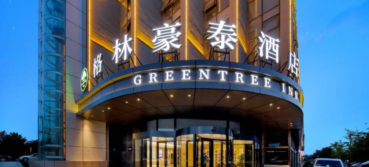 格林豪泰酒店(北京昌平华北电力大学积水潭医院回龙观院区店)图片