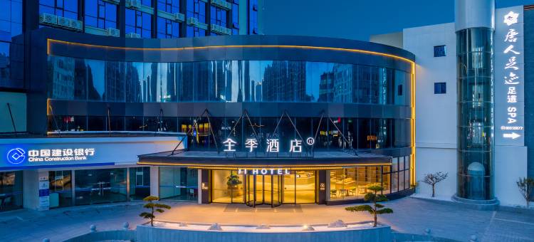 全季酒店(温岭松门店)图片