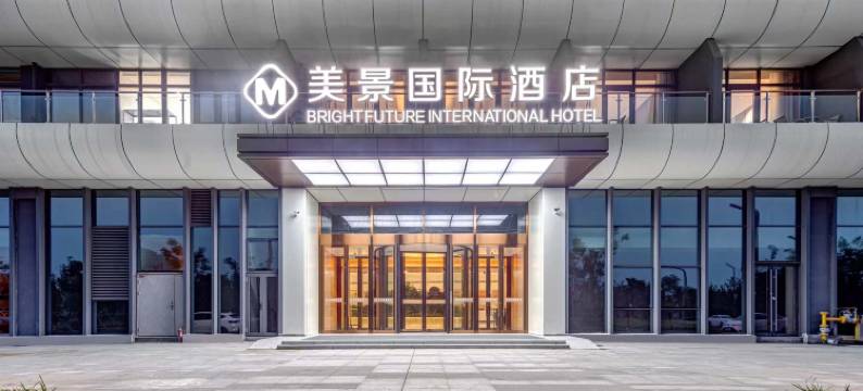 美景国际酒店(青岛红岛国际会展中心康复大学店)图片