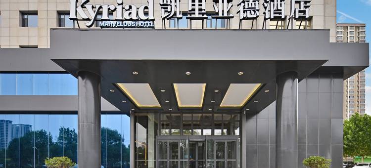 凯里亚德酒店(石家庄火车站师大店)图片