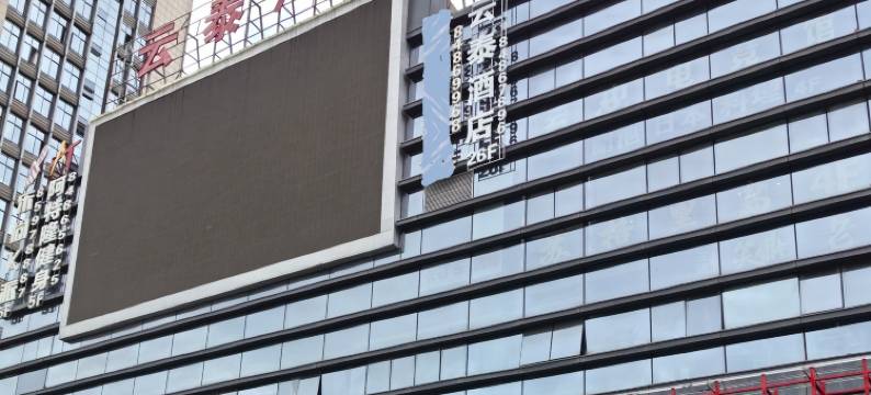 云泰酒店(贵阳欢乐世界云泰广场店)图片