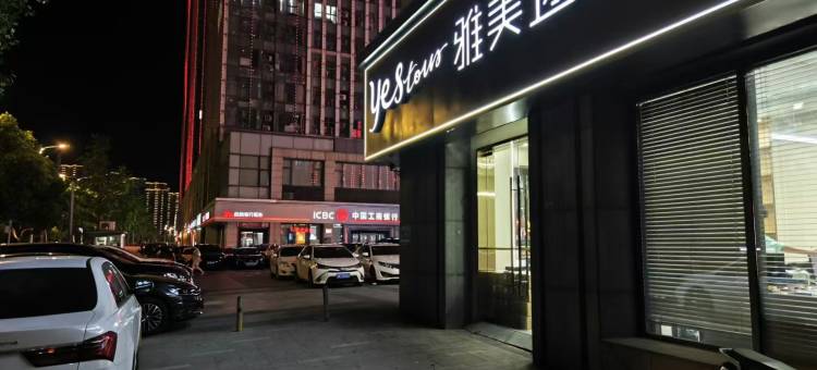 雅美途酒店(武汉体育中心地铁站经开万达店)图片