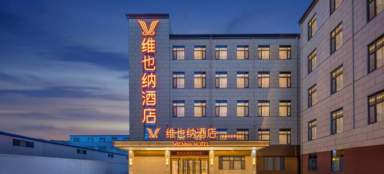 维也纳酒店(石家庄经济技术开发区创业路店)图片